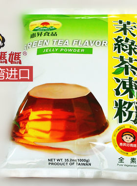 好妈妈茉绿花茶果冻粉