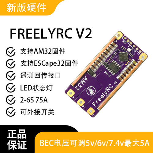 FreelyRCAM32电调ESCape32电调