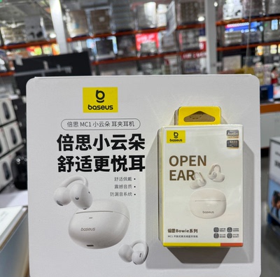 Costco开市客代购BASEUS倍思骨传导耳夹式蓝牙耳机MC1小云朵PM138