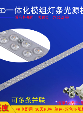 led一体化光源模组灯条贴片长条吸顶灯改造替换调光灯板格栅灯管