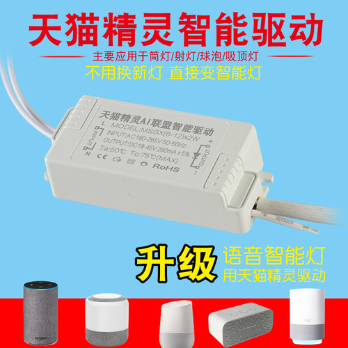 天猫精灵智能语音变光米家