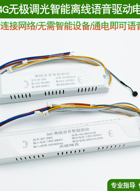 LED通用启动器离线语音智能驱动器电源三色变光无极调光遥控APP灯