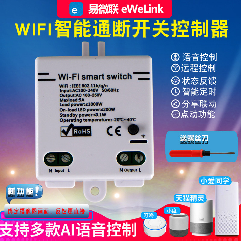 易微联 wifi智能语音开关控制手机app远程定时延时器天猫精灵小度|ruв категории электронный/электрик, интеллектуальные системы, умные розетки - от Buy2taobao.com для оказания профессиональной услуги покупки агента Taobao