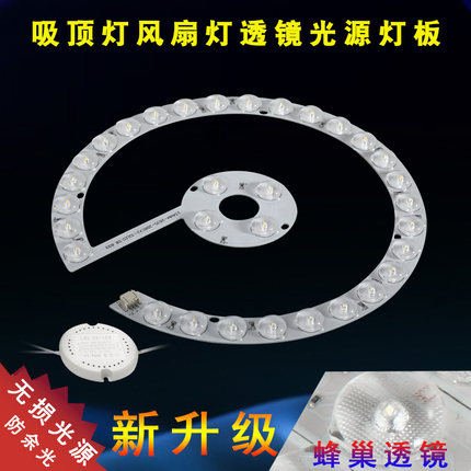 led吸顶灯风扇灯灯芯替换圆形灯盘灯板灯条改造环形灯珠透镜光源