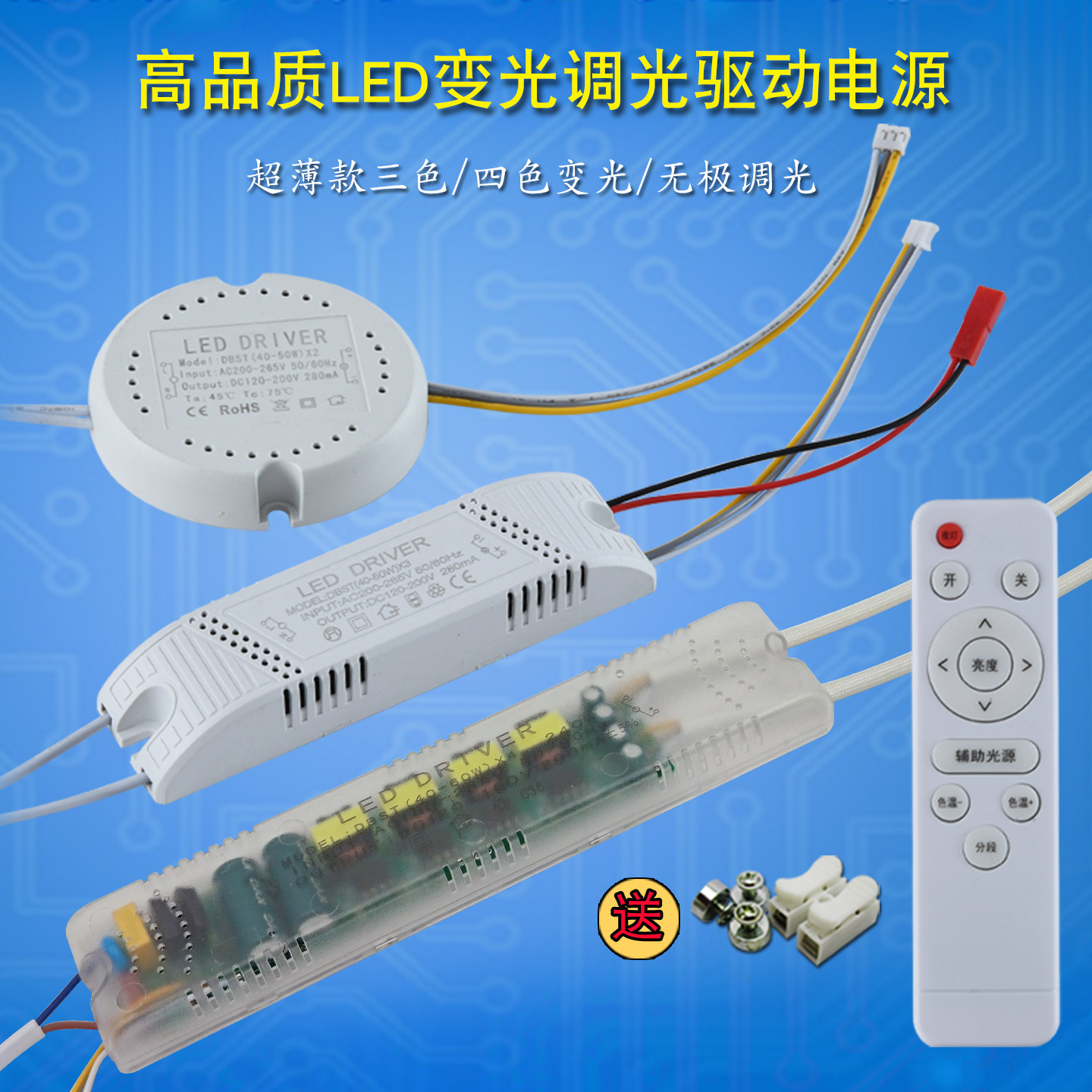led驱动变光电源三色四档无极调光电源镇流器天猫精灵智能分段器