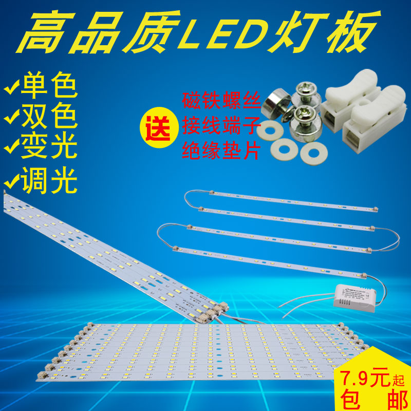 led贴片灯珠灯条改造灯板三色光