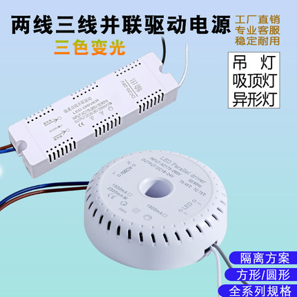 led驱动器电源控制器两线并联三线北欧灯三色变光调光驱动镇流器