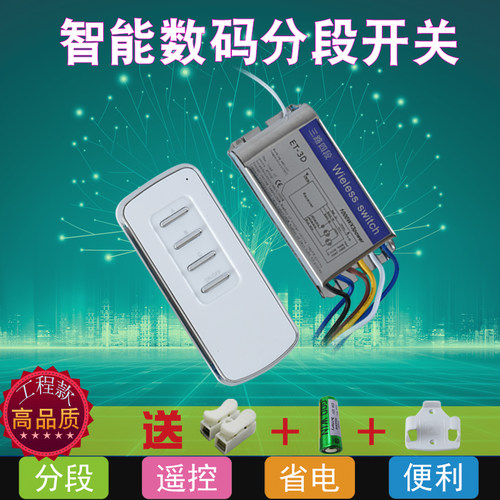 数码分段变光遥控器开关智能变色