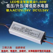 AC12 led低压输入DC12V 24V 24V防水驱动电源3W10W20W30W50W升压