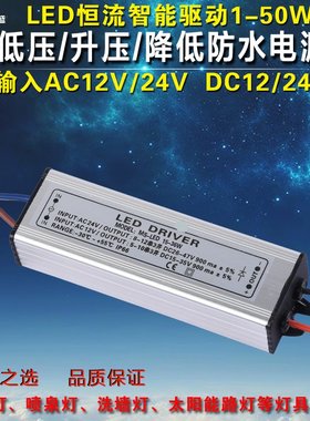 led低压输入DC12V 24V AC12-24V防水驱动电源3W10W20W30W50W升压