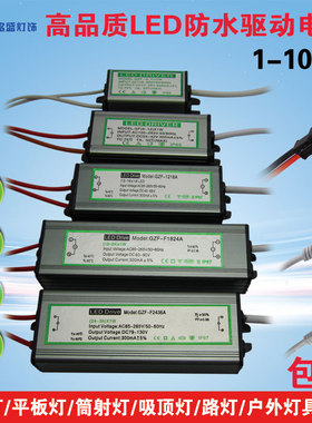 LED防水驱动电源启动器12W24w36W办公灯平板灯面板灯厨卫灯镇流器