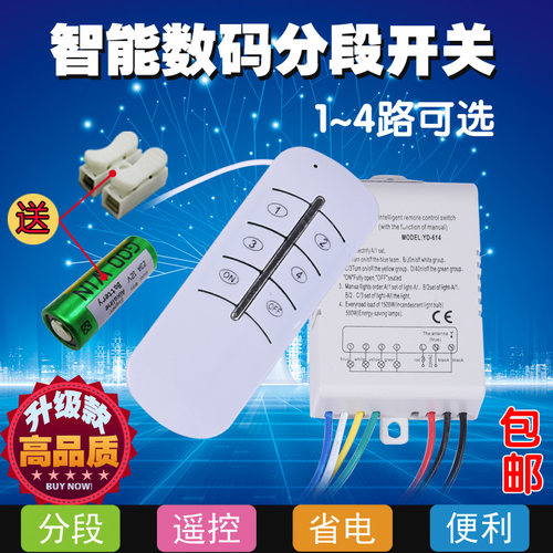 吸顶灯分段控制器开关智能遥控