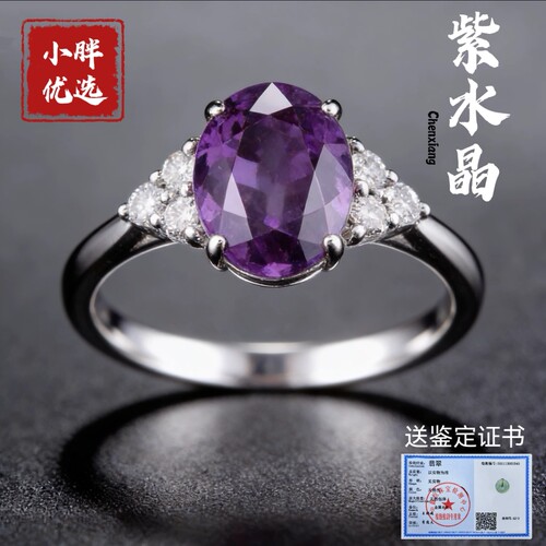 (金标006)天然紫水晶戒指简约时尚百搭S925银女戒开口配鉴定证书