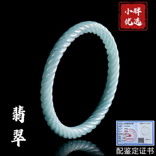 (断码大漏原238元)天然翡翠A货麻花款手镯叮当镯圆条冰种宽0.5