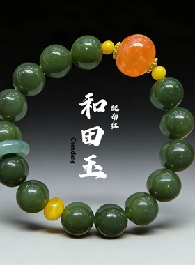 （金标022)天然和田玉湖水绿手串12mm配南红原168元