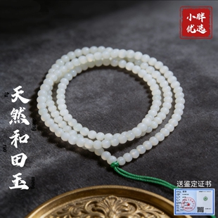 直播福利天然和田玉小米珠和田玉4mm晴水149颗3圈(金标176)