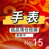 015孤品捡漏清仓女表男表手表