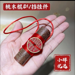 老桃木枝东南枝绑红绳桃树枝原木挂件挂饰