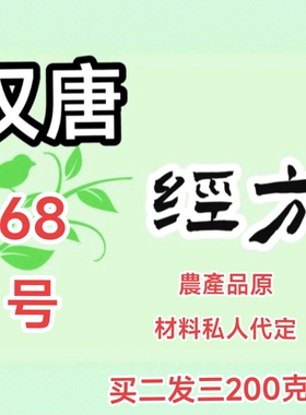拍前必联系倪海厦汉唐68号护肝玩200克买二送一3天内发货柴胡