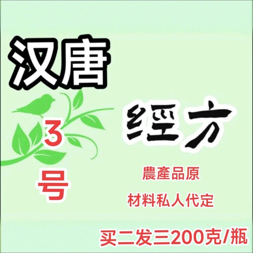 拍前必联系倪海厦汉唐3号补髓丹200克3天内发货补精生髓增智力