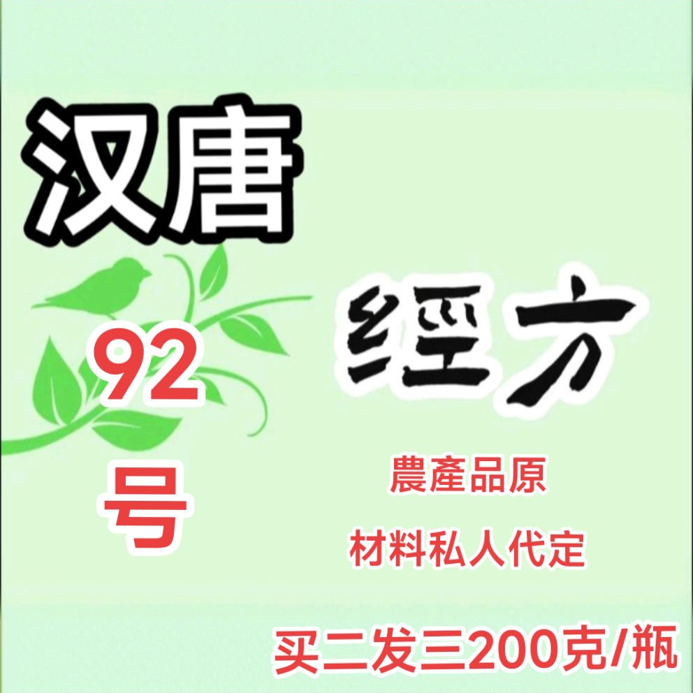 定制春季赠高倪海厦汉唐92号增膏抓住猛涨期助力青少成长道地山药