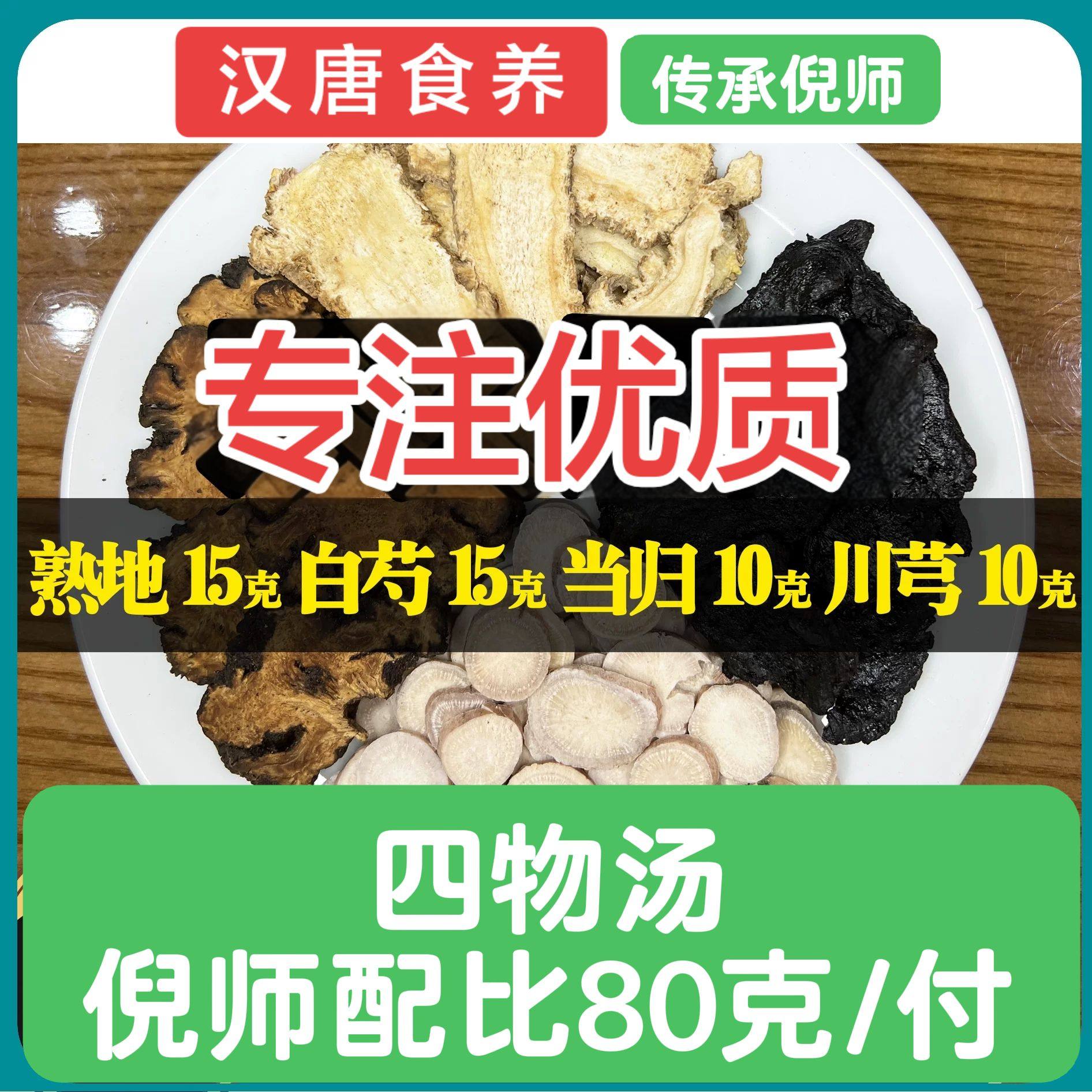 倪海厦汉唐食养四物汤炒麦芽原料补血调经暖宫备孕产后调理化瘀