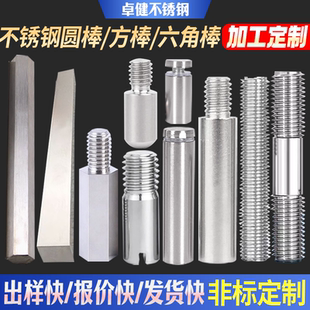 不锈钢圆棒六角棒光轴加工非标定制圆柱车床铣床内外螺纹复合零件