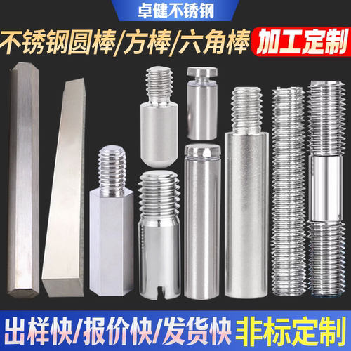 不锈钢圆棒六角棒光轴车铣床加工