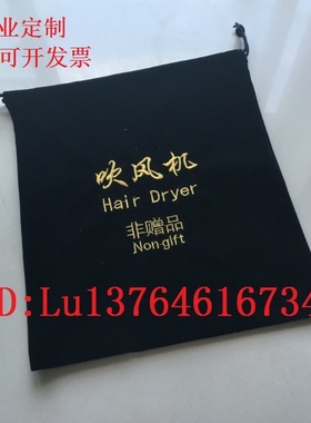 厂家直销小量定做电吹风机绒布袋 电吹风筒布套 酒店宾馆客房专用