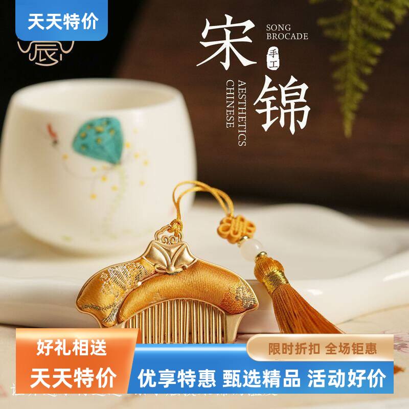 宋锦织锦小梳子挂件非遗工艺流苏