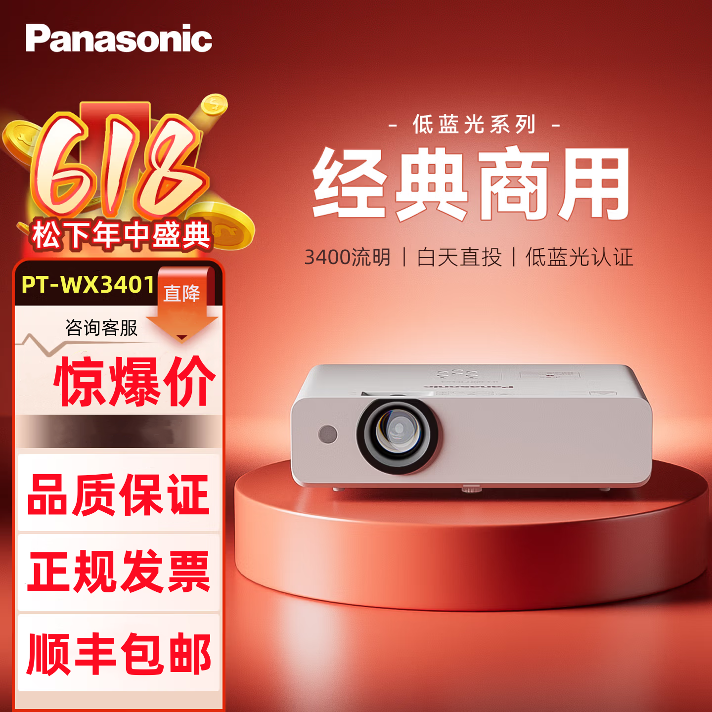Panasonic/松下 PT-WX3401投影仪超清高亮商务会议办公培训投影机3400流明白天直投酒店展馆民宿足疗投影机