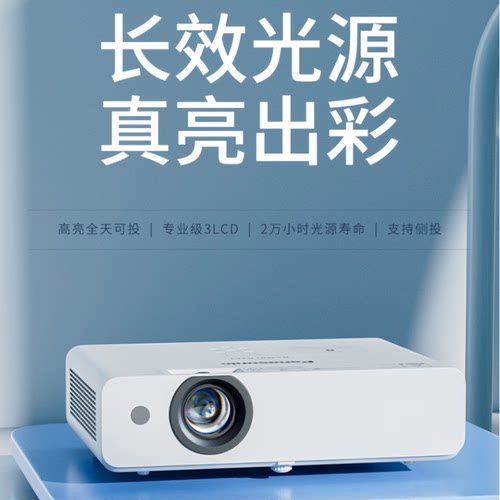 松下PT-X337C-X347C-X387C-X389C-X427C-XW392C高清投影仪商务办公会议展馆展厅酒店开会培训教育投影机