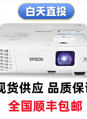 Epson/爱普生 CB-X06-X06E-X49-W06-FH06高清投影机商务办公会议培训高清投影仪白天直投高清高亮入门必选
