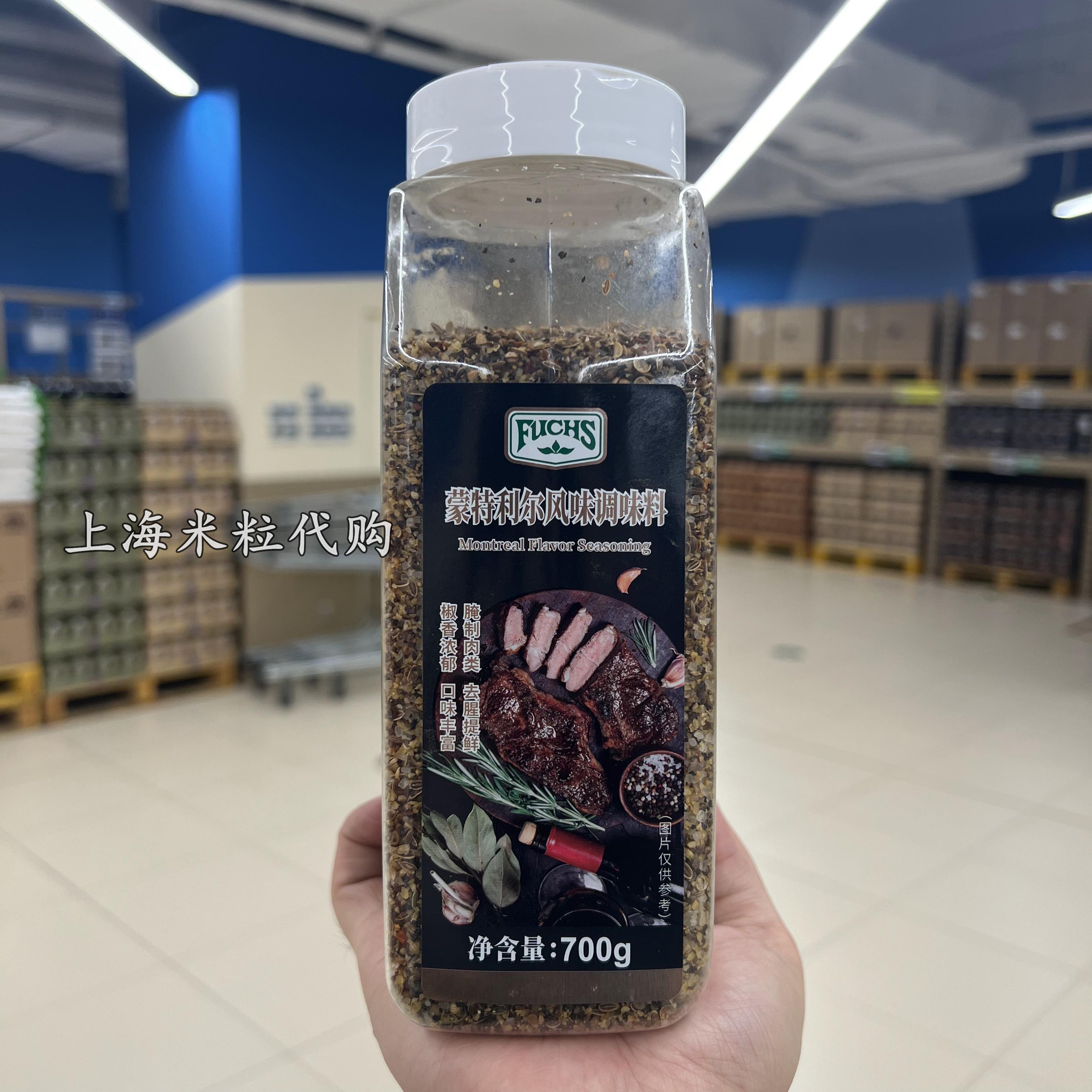 蒙特利尔风味牛排调味料700g