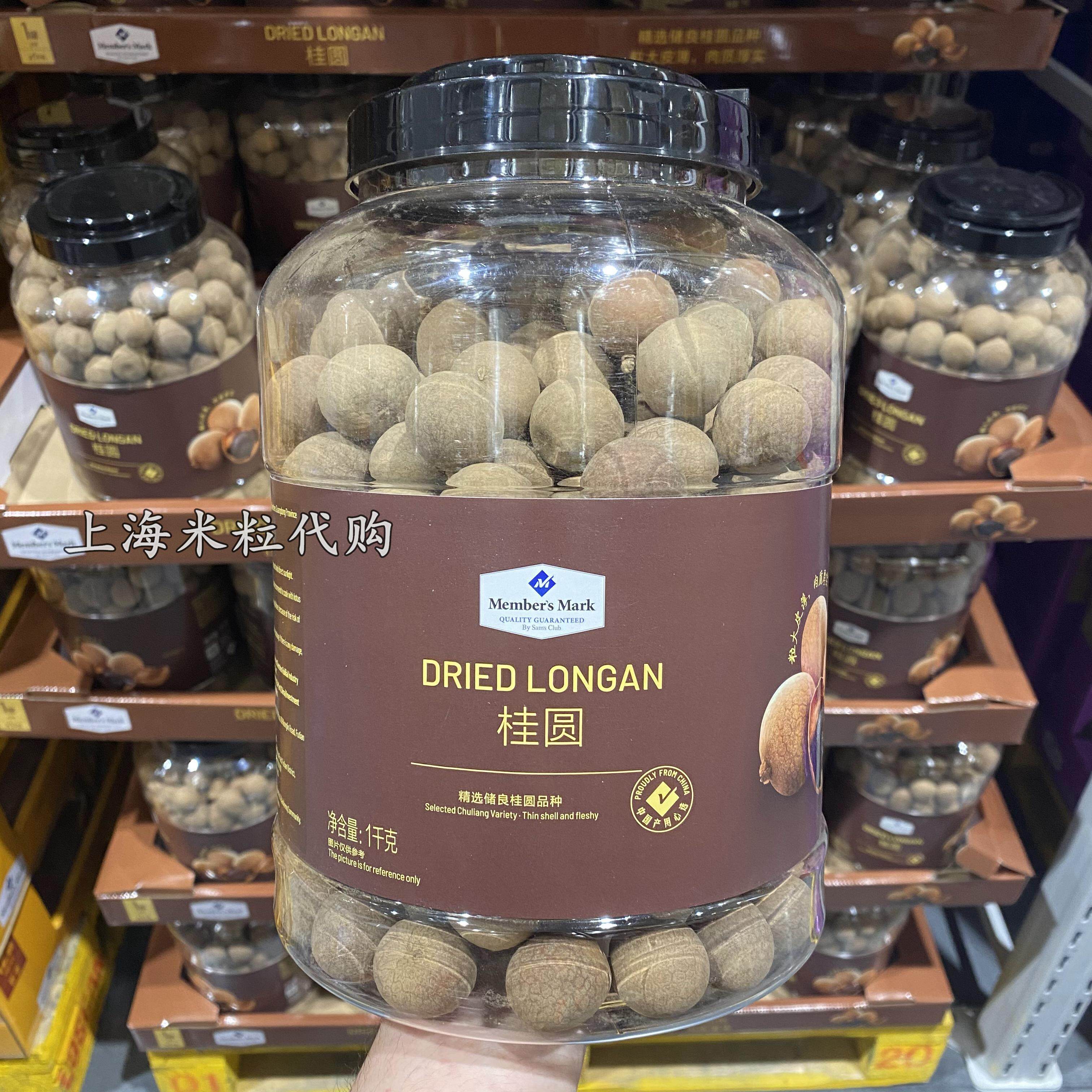 上海山姆代购 mm罐装带壳桂圆干1kg高州龙眼肉干煲汤休闲零食
