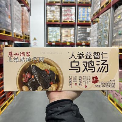 广州酒家人参益智仁乌鸡汤1.5kg