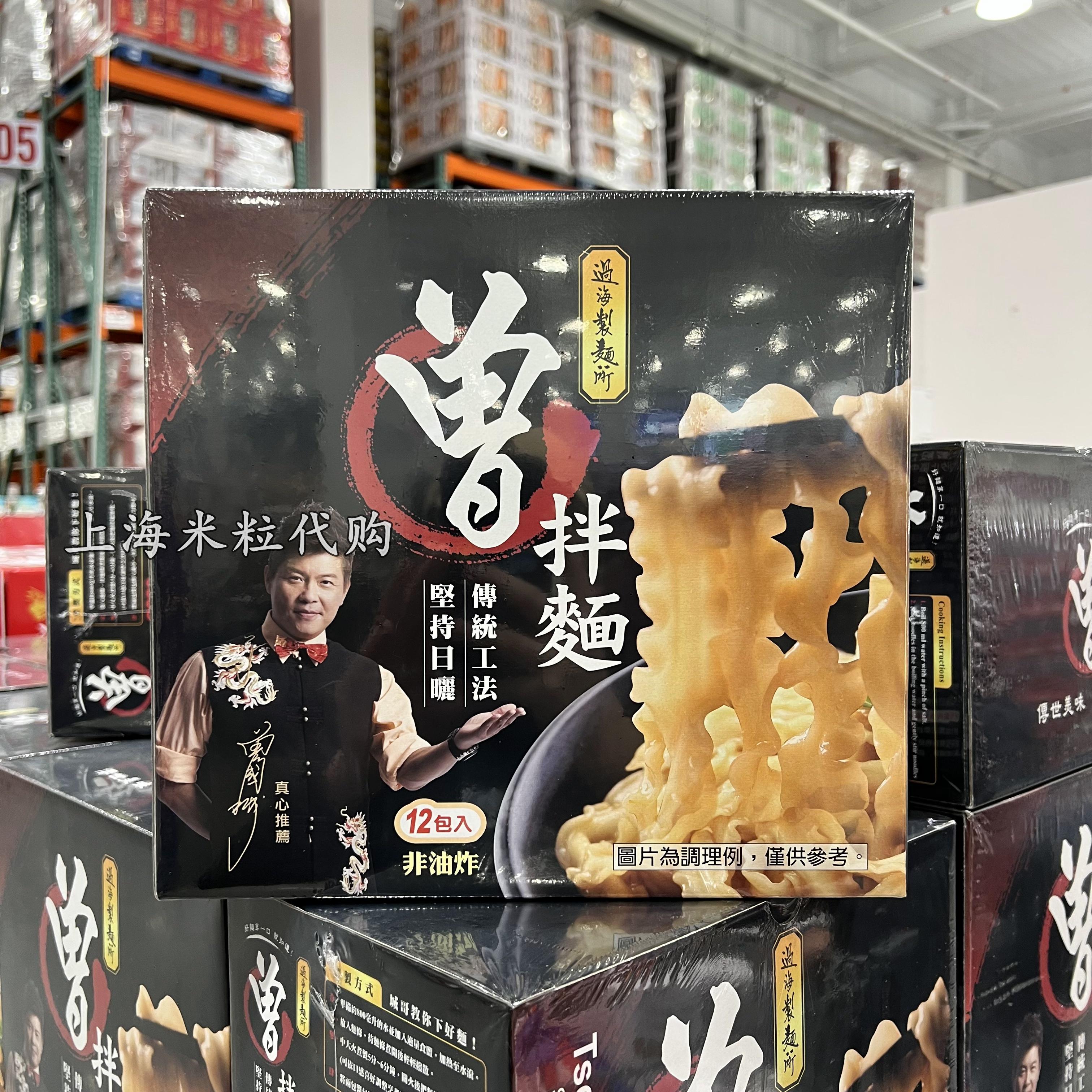 上海米粒代购costco店曾拌面香葱椒麻味面条1.392kg非油炸方便面