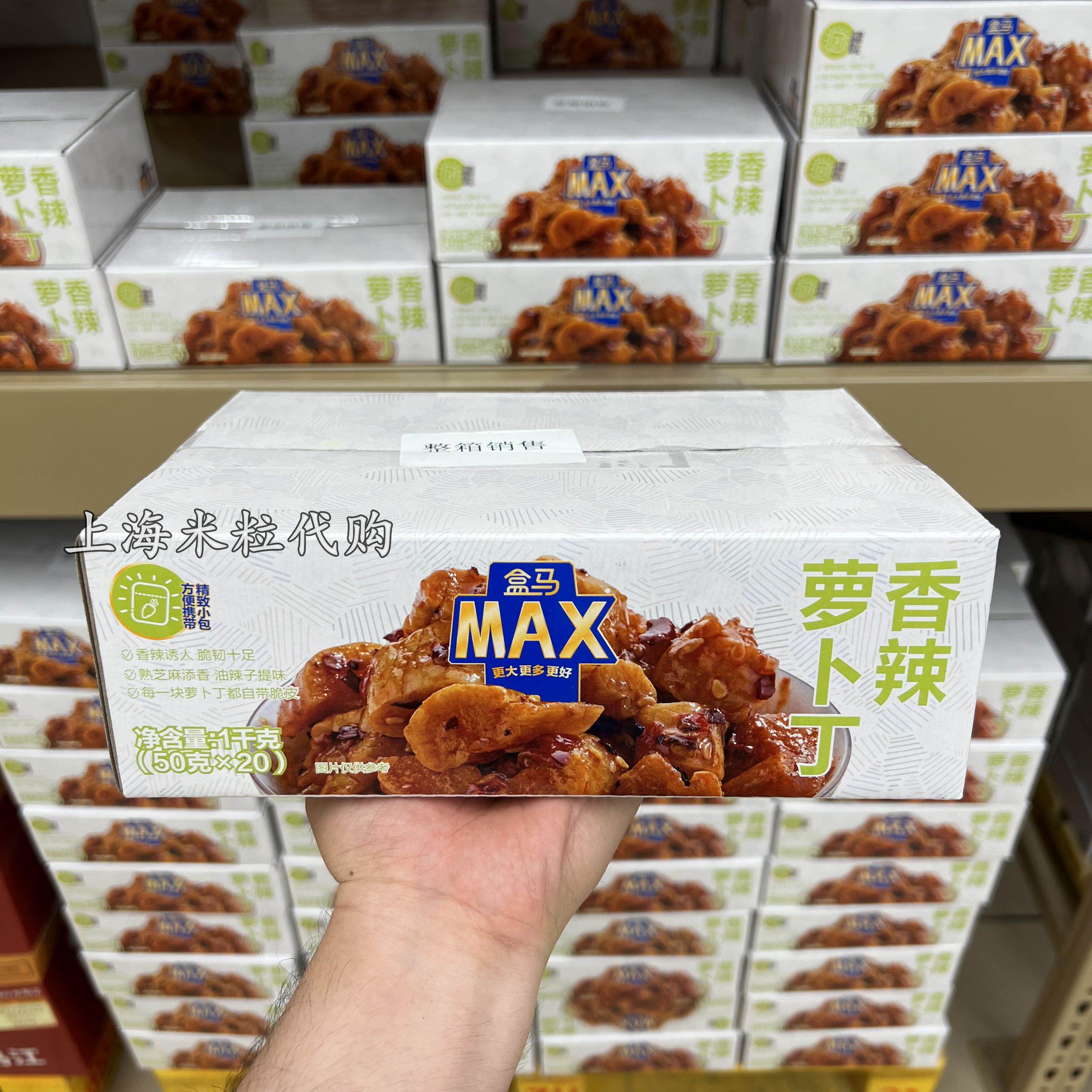 盒马max店 香辣萝卜丁1kg下饭小菜稀饭搭配小食含20小袋