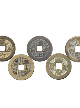 真品挂件门槛石随身携带五帝钱