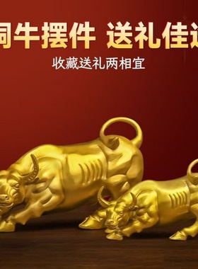 铜牛摆件纯黄铜办公室牛华尔街牛牛气冲天牛转乾坤大号桌面工艺品