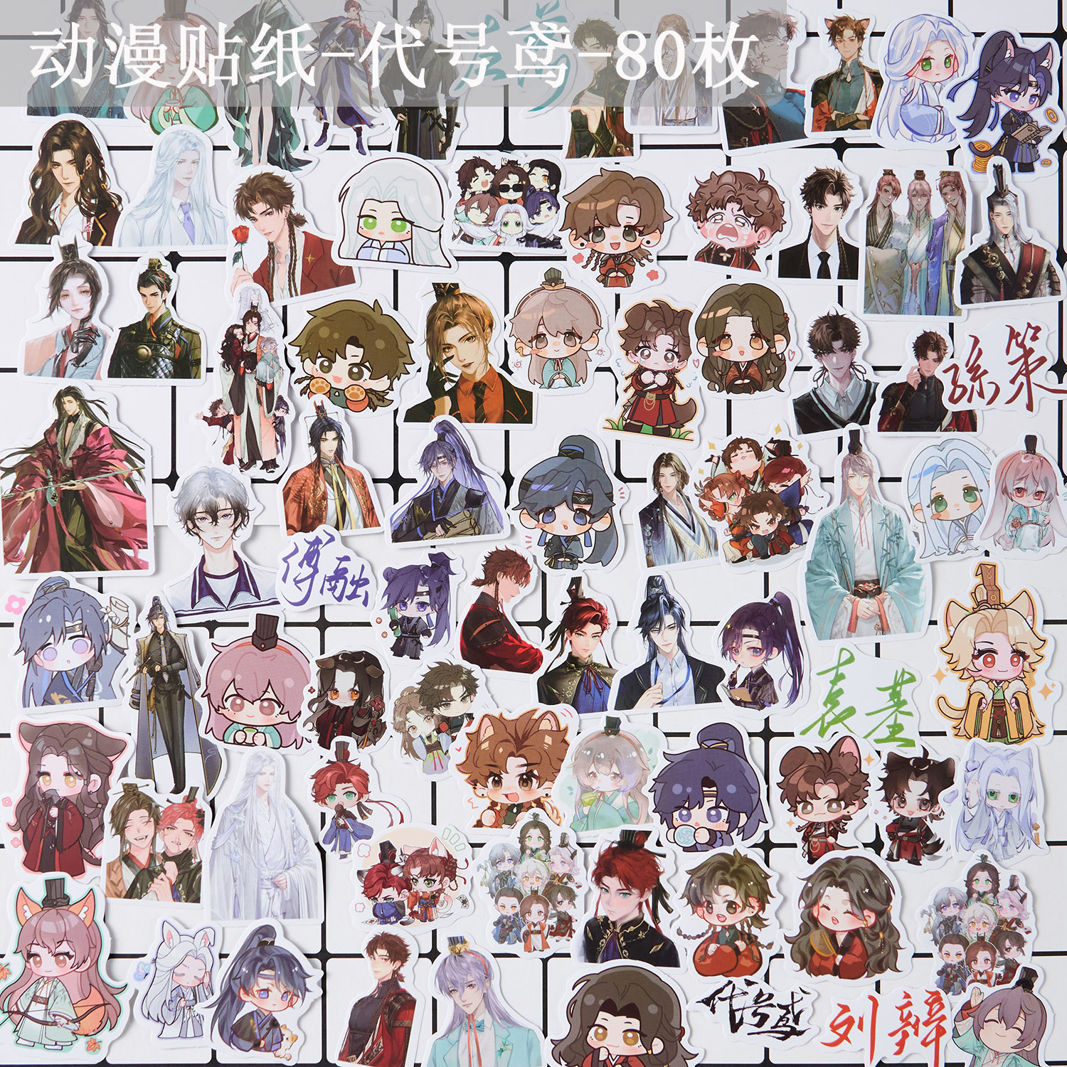 代号鸢动漫手游贴纸可爱装饰贴