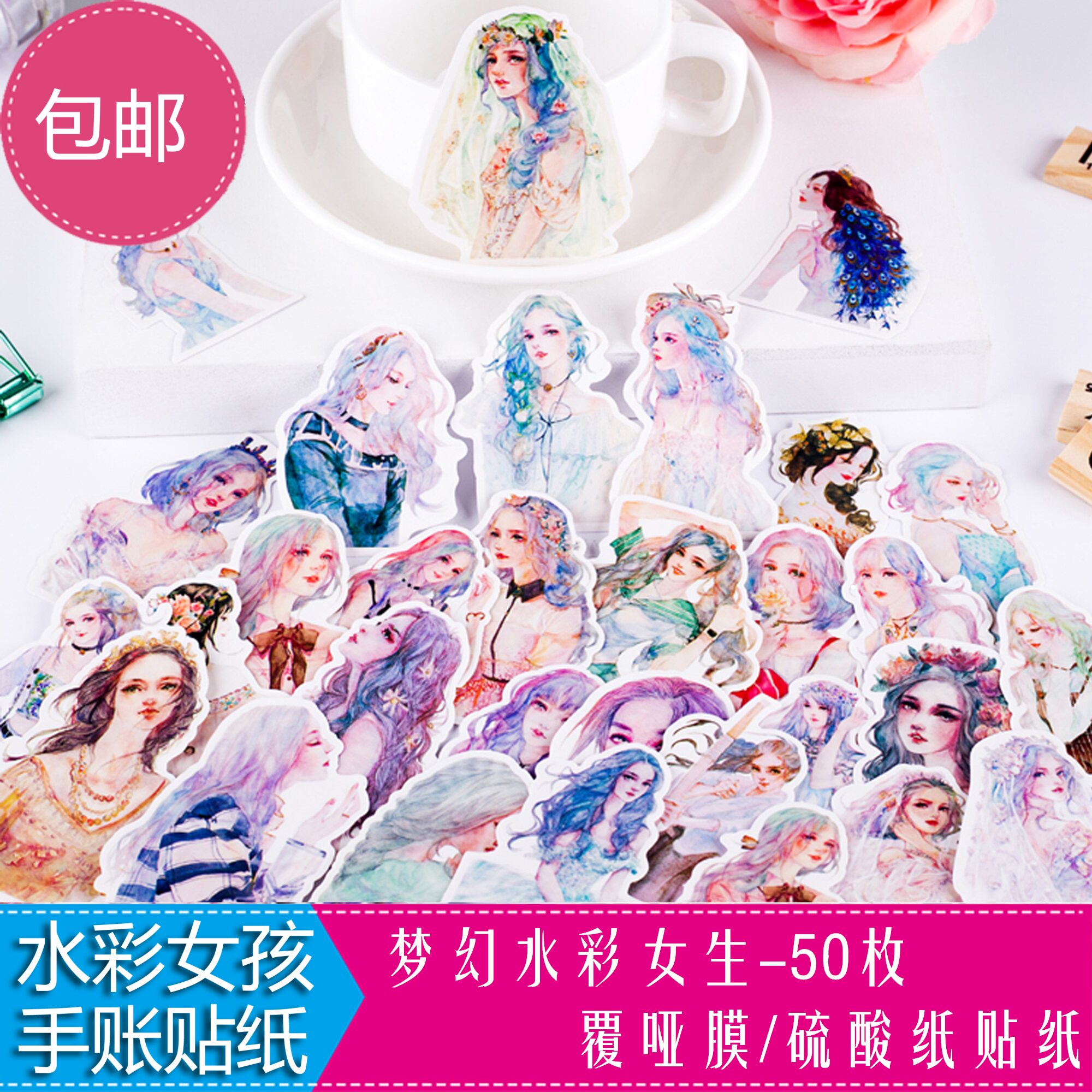 已裁剪手帐diy装饰贴纸素材自制硫酸纸水彩少女森系古风女孩-50枚