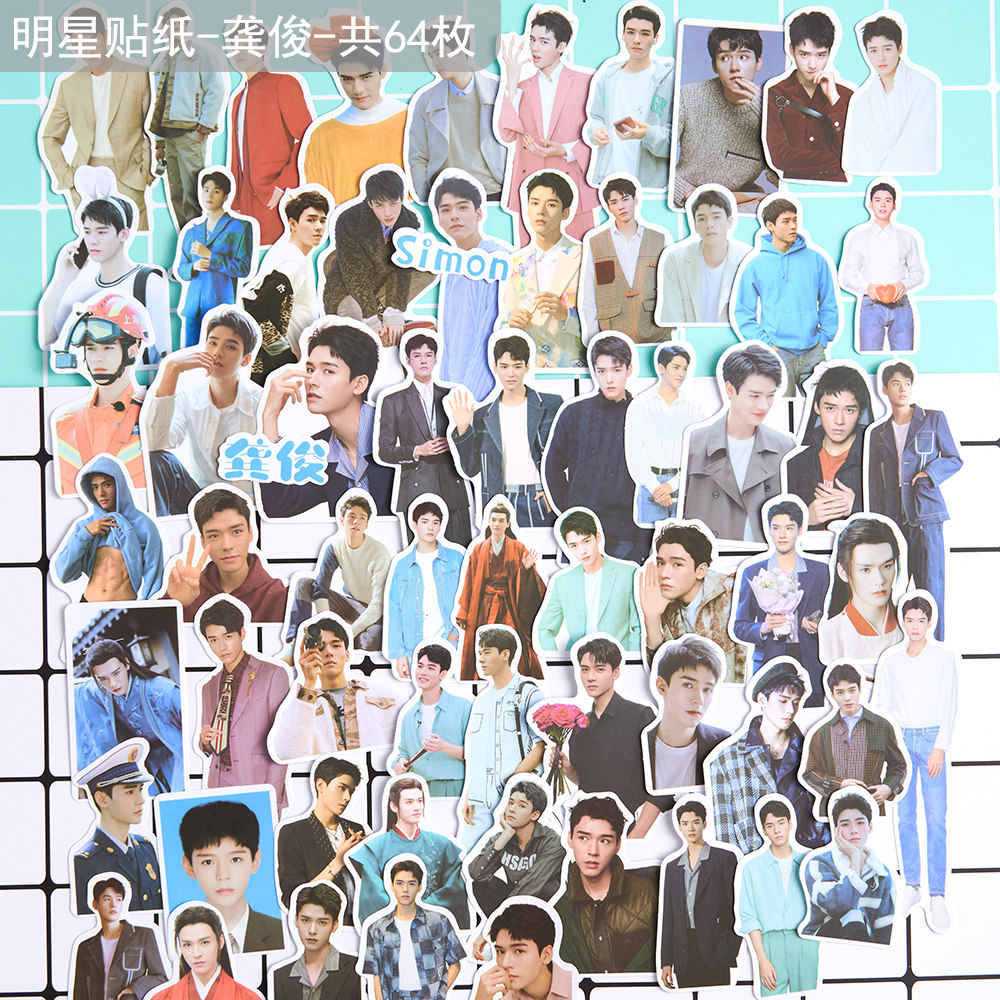 手帐明星贴纸龚俊周边温客行周子舒手机笔记本水杯diy人物装饰贴