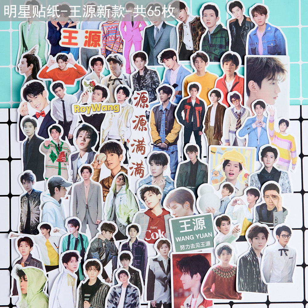 手帐明星贴纸王源周边tfboys手机日记行李箱可爱人物diy装饰贴