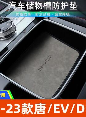 适用于比亚迪21-22款唐DM=EV中控装饰水杯垫汽车门槽垫改装防滑垫