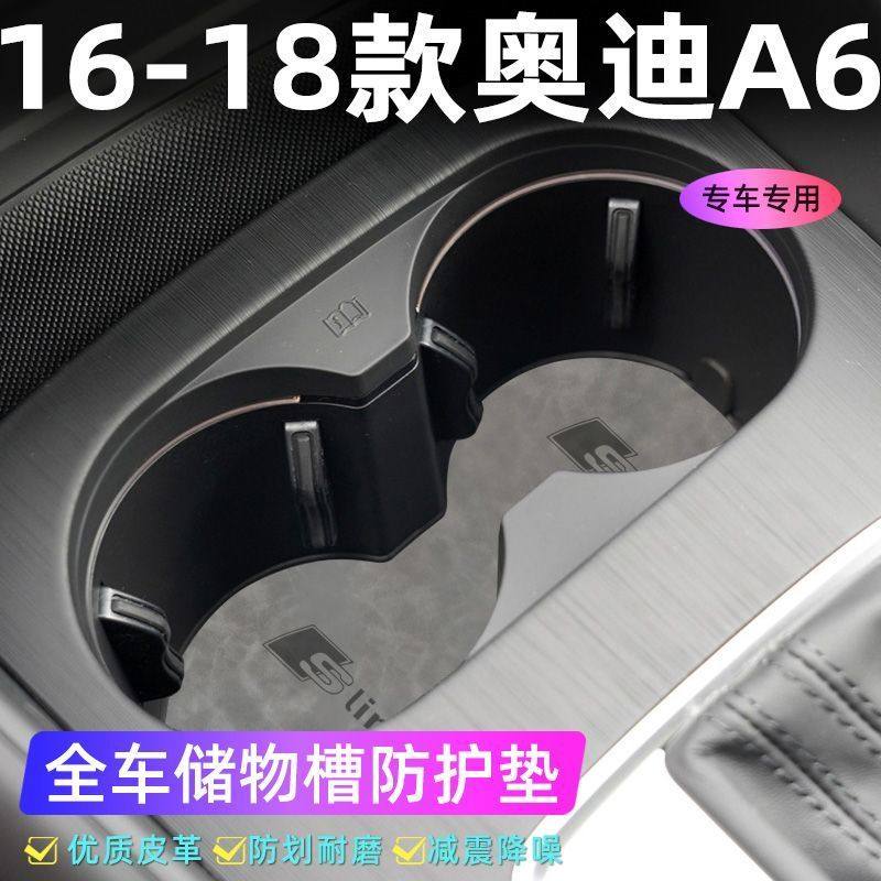 适用于16-18款奥迪A6L车防滑垫/防护垫