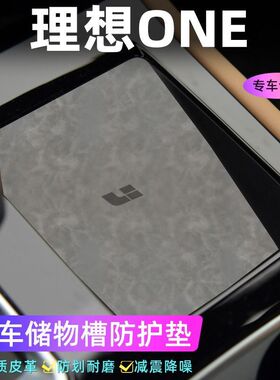 适用于理想ONE门槽垫水杯防滑垫中控收纳垫装饰