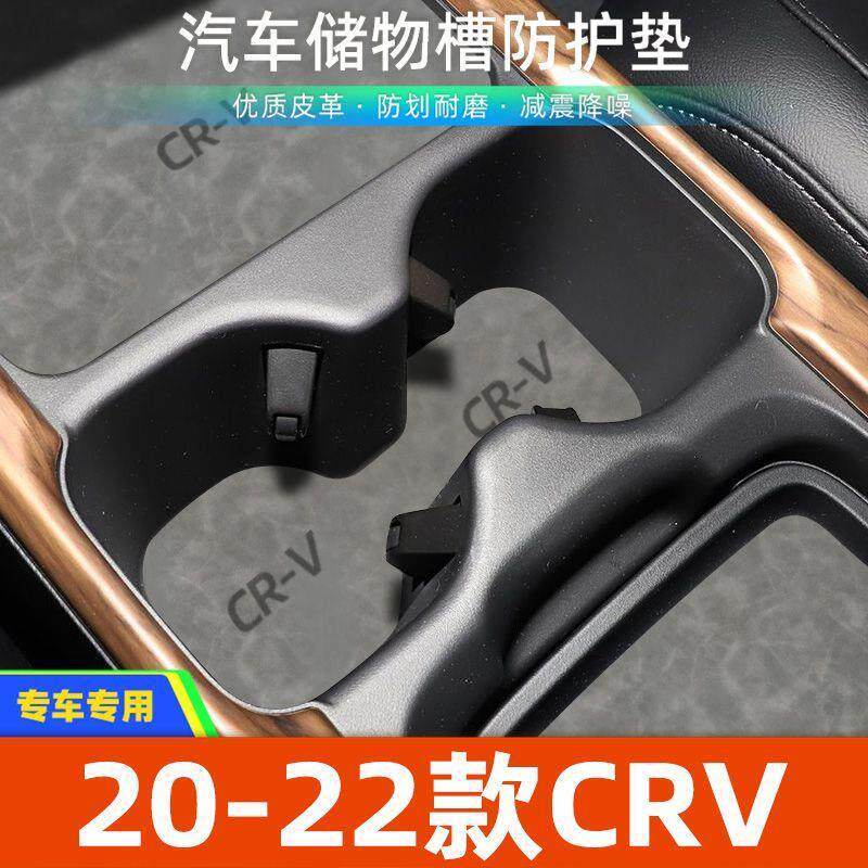 适用于本田20-22款CRV中控装饰水杯垫汽车门槽垫改装防滑垫