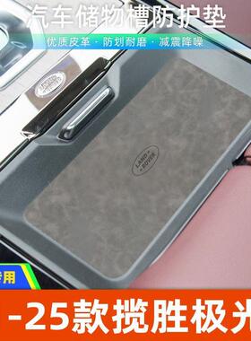 适用于21款揽胜极光L中控装饰水杯垫汽车门槽垫改装防滑垫