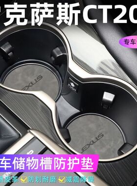 适用于雷克萨斯CT200门槽垫水杯防滑垫中控收纳垫装饰